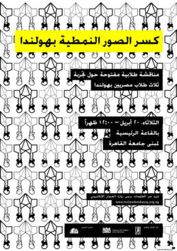 Image displaying the poster created for the event to launch the Connecting Identities publication.